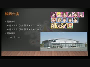 【シンデレラ5th】静岡公演予習動画【Serendipity Parade!!!】