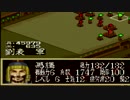 【姉弟ふたり実況】SFC「横山光輝 三国志 ２」を絶対全国統一part61