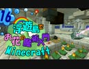 【ゆっくり実況】浮遊島でお花の魔術入門Minecraft Part16【Botania】
