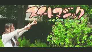 【AKANE】スイートマジック【踊ってみた】