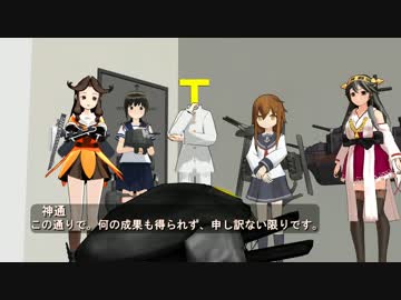 【MMD艦これ】 こちらショ島大須賀原鎮守府 　第8話　【ドラマ】