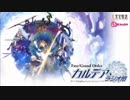 【動画付】Fate/Grand Order カルデア・ラジオ局20170523#020
