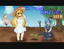 【楽園生活ひつじ村】二人で農業始めました！ 5日目【VOICEROID+】