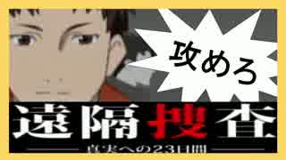 【実況】目が覚めたら…殺人犯にされちまった？！part20