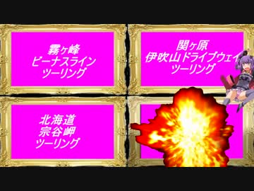 [ゆかり車載]CB400SBで行く！名所(？)巡り　ビーナスライン[移動編]