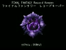 【FFRK】(魔石)【狂】黒竜　29秒　行動メモ付き