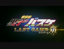 劇場版 黒子のバスケ LAST GAME - Glorious days(旧) (off vocal)