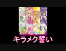 【みらい】魔法つかいプリキュア キャラソンメドレー【リコ】