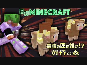 【日刊Minecraft】最強の匠は誰か!?黄昏の森 伝説の竜編【4人実況】