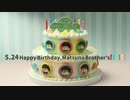 【公式】HappyBirthday松野家6つ子バースデームービー