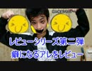 商品紹介シリーズ第二弾！癖になるにおいを放つアレを紹介
