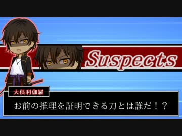 水平思考で物語を紡ぐ『へし切長谷部は夢を見る』現実考察その１０