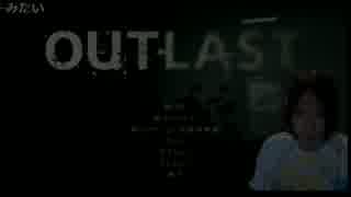 なまずのOUTLAST/3