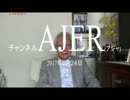 『政治家の劣化をまねいているのは①』久保田信之　AJER2017.5.24(3)