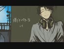 【じんはいっぽいど】雨/と//ペ/ト/ラ