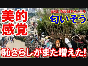 【韓国ソウルに廃棄物ツリーが登場】 市民からは絶対に匂うだろう！