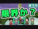 【酒】マリオU【飲】#19