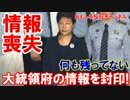 【韓国パク前大統領が青瓦台を消滅】 ない、何もない、何も残ってない！