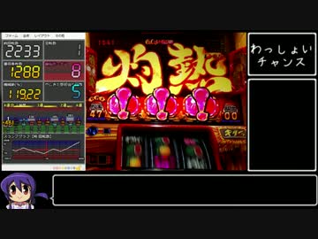 【ゆっくり実況】やじきた道中記乙 part5【パチスロ】