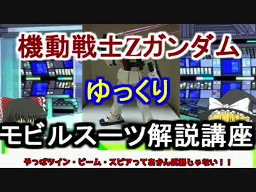 【機動戦士Zガンダム】ジムⅡ 解説 【ゆっくり解説】part4