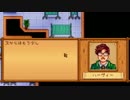 【Stardew Valley】牧場ライフ！スタデューバレー実況第55回