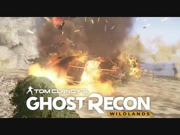 最悪にカオスな四人部隊で【ゴーストリコン ワイルドランズ】実況part6