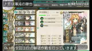 もっちの艦隊記録その4-出撃!北東方面第五戦隊E2丙輸送作戦-