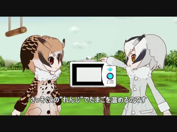 けものフレンズ　12.1i話「れんじ」【MMDけもフレ】