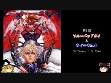 【格ゲーキャラ設定解説】THE HISTORY OF FIGHTERS Vol.8