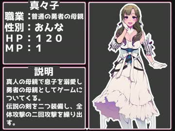 通常攻撃が全体攻撃で二回攻撃のお母さんは ｒｙを騒がしくやってみる ニコニコ動画