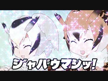 【MMDけもフレ】 ジャパリマンS 02