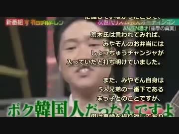 在日芸能人・みやぞん、韓国人だったとカミングアウト！