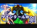 【城プロ:RE】ツインテールの剣【戦乱渦巻く錦帯橋-絶壱-難】