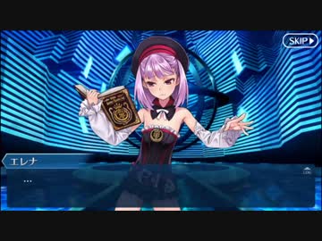 【FGO】 エレナ・ブラヴァツキー 幕間『彼女の見る世界』 Fate/grand order