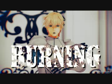 【人力Fate+MMD】全てを燃やせ【太陽の騎士ぽいど】