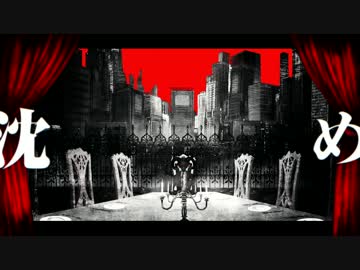 【アホが】フィクサーを歌ったらこうなる