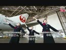 【ニコカラ】バタフライ・グラフィティ【JAL PV.Ver】【on_v】
