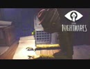 【リトルナイトメア実況】魔物に追われる空腹の少女 Part3 再UP