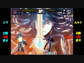 【MUGEN】星取り地獄～輪廻杯～loop45