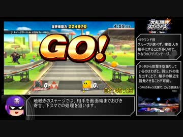 【RTA】スマブラWiiUシンプル5.0 世界記録 4分46秒【解説】
