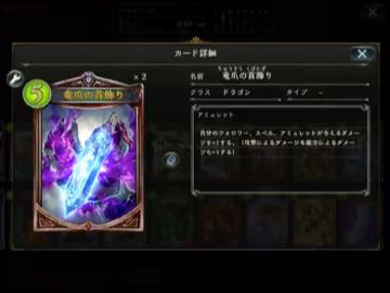 【シャドバ】マスタードラジによるアミュレット布教【竜爪の首飾り】