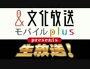 【ゲスト本渡楓】文化放送モバイルplus presents 諏訪部順一の生放送20170524