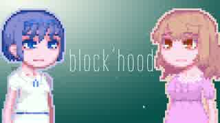 【Block&#039;hood】ささらさんと豆腐シティ