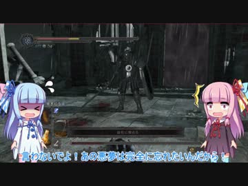 【琴葉姉妹+α実況】自由気ままなダークソウル２　Ｐａｒｔ１７
