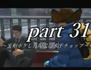 絶体絶命都市２ part31～平和ボケした現代に水平チョップ～