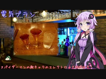 【40杯目】電気ブラン(Bar East Moon)