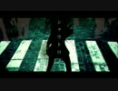 【ニコカラ】シャウトロック（on vocal）
