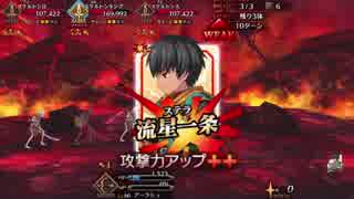 【Fate/grand order】アーラシュ単騎　スケルトン・ハント【典位級】