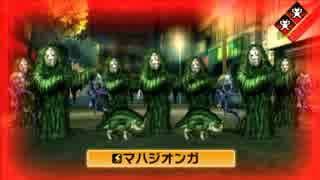 真・女神転生Ⅳ：あみっけ歓喜？