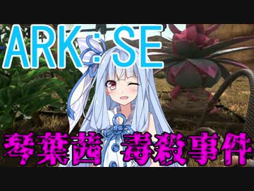 【ARK:Survival Evolved】姉さん、今度は砂漠にいきます4匹目【VOICEROID+実況】